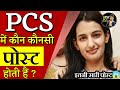 pcs post in hindi - pcs officer post in hindi - pcs posts and salary uppsc mpsc