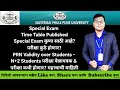 Special Exam Time Table - कुणासाठी आहे? PRN N+2  Students Exam Time Table Update