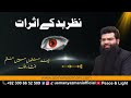 Nazr e Bad Ka Rohani ilaj || The Most Powerful Ruqyah against Evil Eye || Usman Yazmani