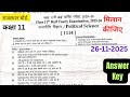 RBSE 11th Class Political Science Paper 26-11-2025 Solution|Half Yearly Rajniti vigyan paper ans key
