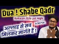 Dua Shab e Qadr ! Ramazan Last Night | A M Qasmi