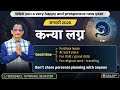 VIRGO JANUARY 2026 MONTHLY PREDICTION IN HINDI BY KUMAR JOSHI कन्या जनवरी 2026 कुमार जोशी