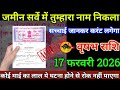 वृषभ राशि वालों 12 फरवरी 2026 जमीन सर्वे में तुम्हारा नाम निकला है सच्चाई जानकर करंट लगेगा,