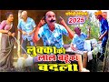 लुक्का की लाल बहु का बदला Lukka Ki Lal Bahu Ka Badla | Lukka Comedu Video 2025