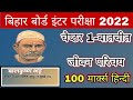 बालकृष्ण भट्ट का जीवन परिचय। hindi lession chapter 1।। Bihar board 12th class।।balkrishn bhaat...