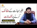 Wazaif ki haqeeqat aur ijazat || Usman Yazmani || Rohani ilaj