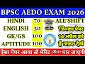 BPSC AEDO PREVIOUS YEAR PAPER | BPSC AEDO 14 APRIL 2026 QUESTION PAPER | AEDO PREVIOUS YEAR PAPER