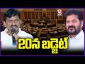 Telangana Govt Present Budget On March 20th In Assembly | V6 News