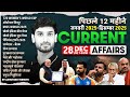 Current Affairs 2025 | 12 Months Current Affairs | Current Affairs Marathon 2025 By Ashutosh Sir