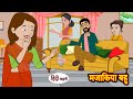 मजाकिया बहु | Mazakiya Bahu | Stories in Hindi | Moral Stories | Bedtime Stories  | Kahaniya
