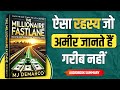 The Millionaire Fastlane Audiobook | Book Summary In Hindi