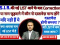 SIR LIST में नाम जुडवाने के लिए कौन  से document मान्य है | 9 तारीख के बाद क्या करना | SIR NEW LIST