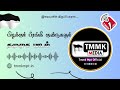 பிழக்கும் பீரங்கி குண்டுகளும் தமுமுக பாடல்.