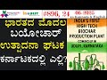 #CA 896 | 24 - June 2025| ಭಾರತದ ಮೊದಲ ಹೈಟೆಕ್ ಬಯೋಚಾರ್ ಉತ್ಪಾದನಾ ಘಟಕ ಕರ್ನಾಟಕದಲ್ಲಿ ಎಲ್ಲಿ?#currentaffairs