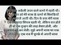 Motivational Story | Emotional Heart Touching Story - रात को सास का राज...