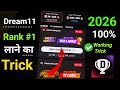 🔥 Dream11 Rank #1 Trick 2026 | 100% Working Strategy 💰 | ₹50 Lakh Mega Contest Win! 🚀