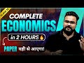 🤯 2 Ghante Mein Puri Macro Economics ONE SHOT | Class 12 Board Exam 2026