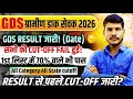 POST OFFICE GDS RESULT 🔥 GDS CUT OFF MARKS 2026 ALL STATE || INDIA POST OFFICE GDS RESULT#gds