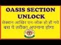 OASIS SECTION UNLOCK IN CBSE OASIS PORTAL  #cbse #oasis #cbseclass10 #cbseclass12