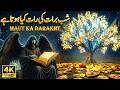 Shab e Baraat ki Raat kya hota hai ?|15 Shaban |Shabe baraat ka Mukamal Waqia