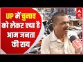 UP Election: UP में चुनाव को लेकर क्या है आम जनता की राय, देखिए बरेली के लोगों से रू-ब-रू। Kya Chal