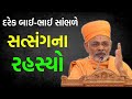 સત્સંગના રહસ્યો ~ Shrutiprakash Swami 2023 | BAPS Katha Pravachan | Baps live | Swaminarayan Katha
