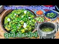 ઠંડીમાં ગરમ ગરમ,રીંગણનો સુરતી લીલો ઓળો, લીલા મસાલા થી ભરપૂર | Authentic Surti Green Olo Recipe