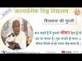 AIVV ll शिवबाबा की मुरली ll Shivbaba ki murli VCD 1607 #aivv @A1SPIRITUALUNIVERSITY