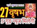 Taurus March 27, 2026 | 5 Major Good News That Will Surprise You! ♉#वृषभराशि#vrishabhrashi#taurus