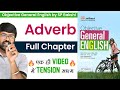 Adverb | Full Chapter | Objective General English | SP Bakshi | Digital Tyari
