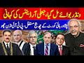 Billions of rupees money laundering case | JCP meeting | wonder Boy | AQSLive  