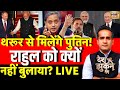 Desh Nahi Jhukne Denge with Aman Chopra LIVE : Putin India Visit | Pm Modi | Russia | Shashi Tharoor