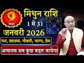 मिथुन राशि जनवरी 2026 राशिफल | mithun Rashi January2026 | Gemini January Horoscope | #January