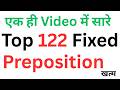 Top 122 Fixed Preposition For All Exams | Last Minute Revision Series | MCQs On Preposition#english