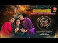 Zindagi Aik Paheli Episode 01 | Laiba Khan - Haroon Shahid - Nimra Khan | Geo Kahani
