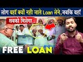 Loan लेना चाहते हो तो यहां जाओ, सस्ते ब्याज दर पर मिलेगा सबको लोन