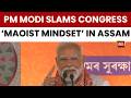 PM Modi Slams Congress 'Maoist Mindset' As He Unveils ₹3,000-Cr Assam Bridge | PM Modi In Guwahati