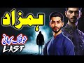 Hamzad Khofnaak Kahani | Urdu Hindi Horror Story | Ep 4 Last