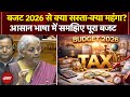 Union Budget 2026: Middle Class के लिए बजट में क्या-क्या? आसान भाषा में समझिए | Sawaal India Ka