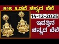 ಇವತ್ತಿನ ಚಿನ್ನದ ಬೆಲೆ Today Gold rate in India | Gold price in Karnataka | Gold rate in kannada Gold