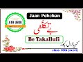 Kanhayya Lal Kapoor | Be Takallufi | ٻے تکلفی کنہیا لال کپور | bpsc | ncert book 10th chapter-2