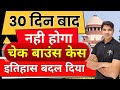 There will be no cheque bounce case after 30 days 😲SC Guidelines ni 138 How to do cheque bounce c...