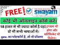 swayam free online courses with certificate 2025|free online courses|course online free certificate