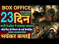 Border 2 23th day box office collection,border 2 movie review reaction,border 2 hit or flop,border 2