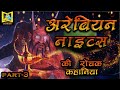 Sheeshe Ki Tukde Ki Karamaat || Arabian Nights || Part - 3