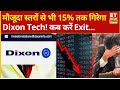 Dixon Tech Share Price: मौजूदा स्तरों से भी 15% लुढ़केगा Dixon का Stock! क्या है वजह? | Explainer
