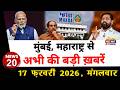 Mumbai Today News: मुंबई की बड़ी ख़बरें | Top 20 News | Big News | Metro Mumbai -17 February 2026
