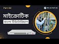 Step by step MikroTik Router Configure in Bangla || Part-02