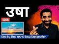 Usha Class 12th Hindi | Hindi Chapter Usha Class 12 | Class 12 Usha Hindi | उषा Class 12