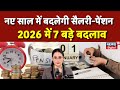 Rule Change 1 January 2026 : 2026 में सैलरी और पेंशन से जुड़े 7 बड़े बदलाव | N18V | Aadhaar-PAN